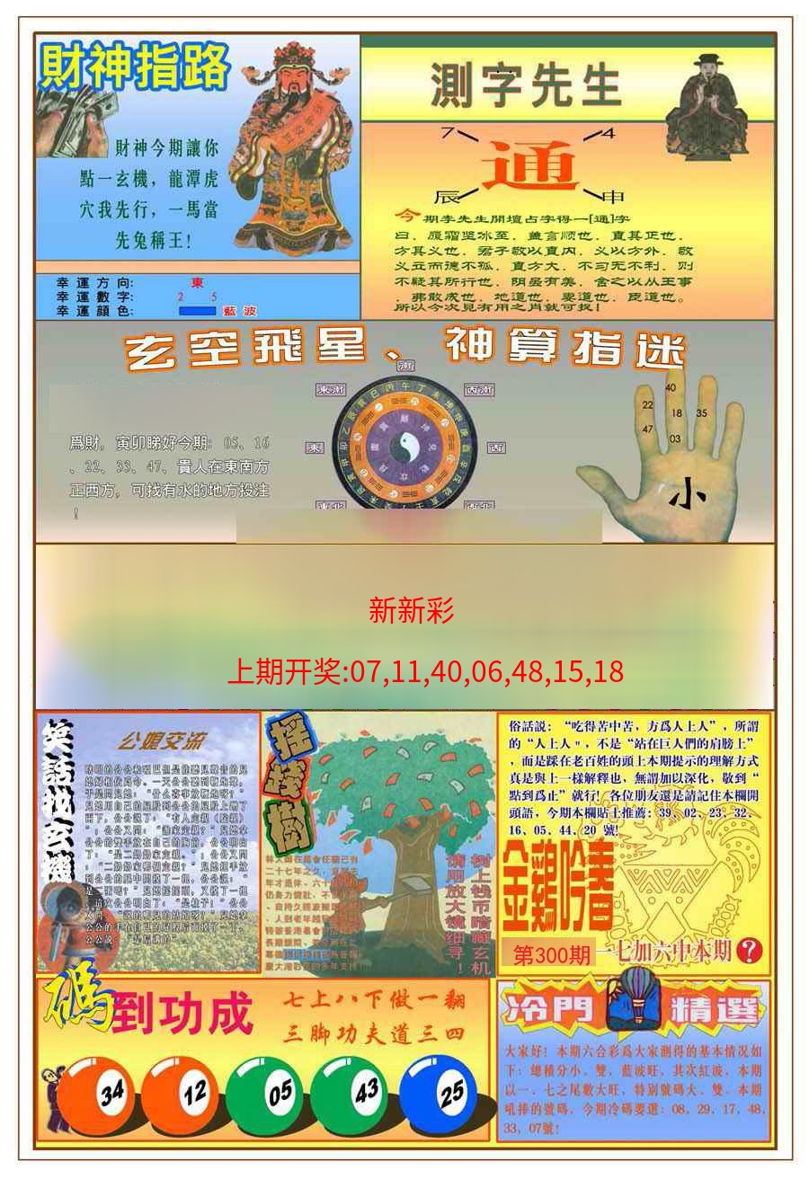 (新版)四柱预测B